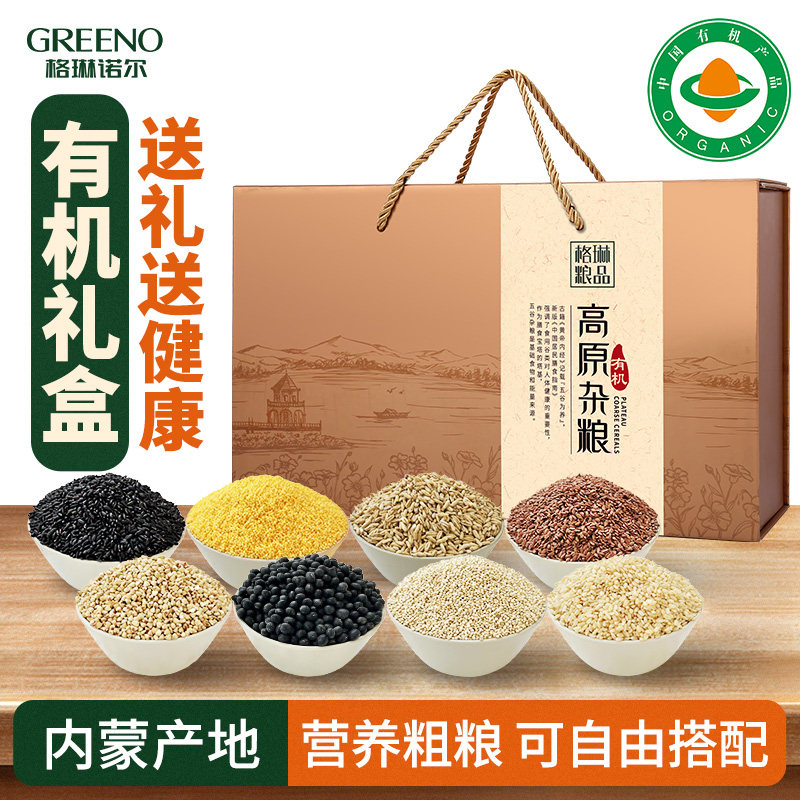 节日礼盒有机五谷杂粮礼盒装8斤粗粮节日赠品糙米小米送父母长辈