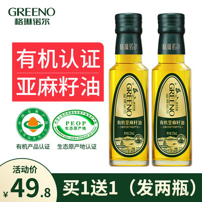 有机亚麻籽油冷榨一级儿童食用油