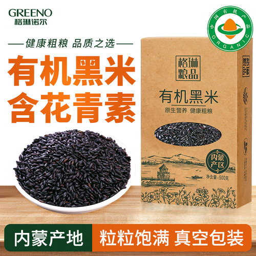 内蒙有机黑米粥米无染色营养