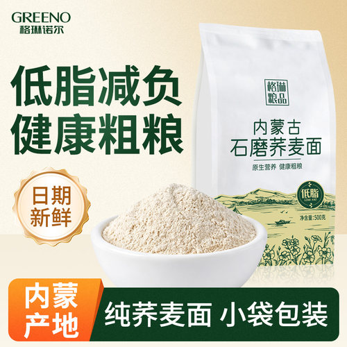 内蒙石磨荞麦面粉粗粮主食