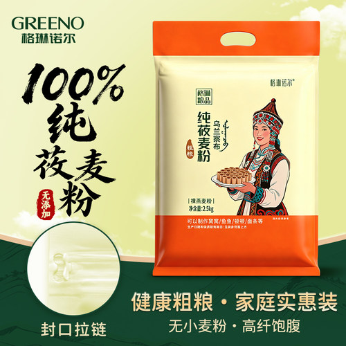 格琳诺尔纯莜麦面粉5斤燕麦粉