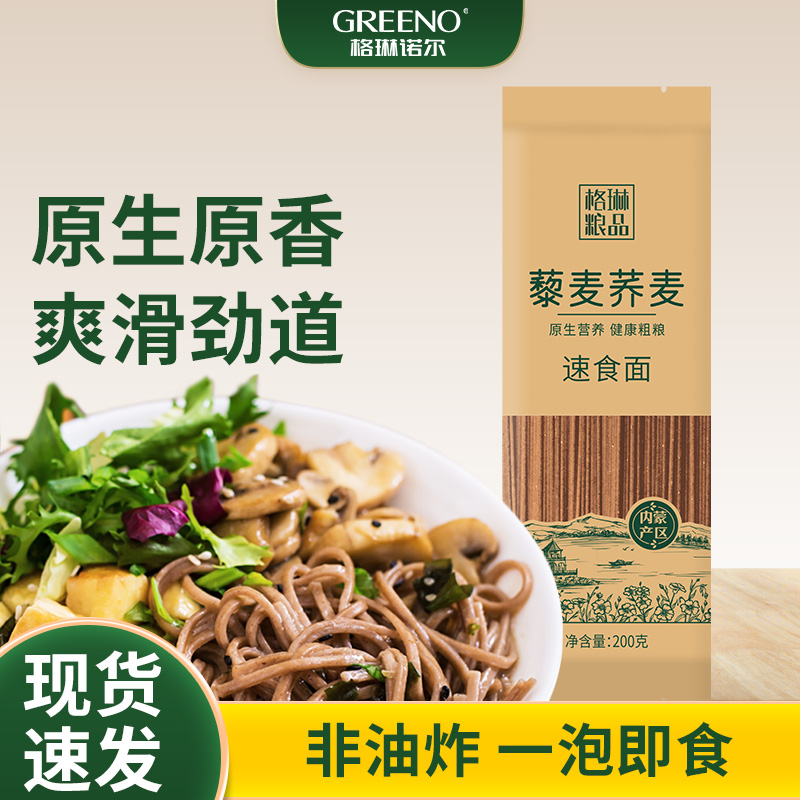藜麦速食面10包荞麦速食面