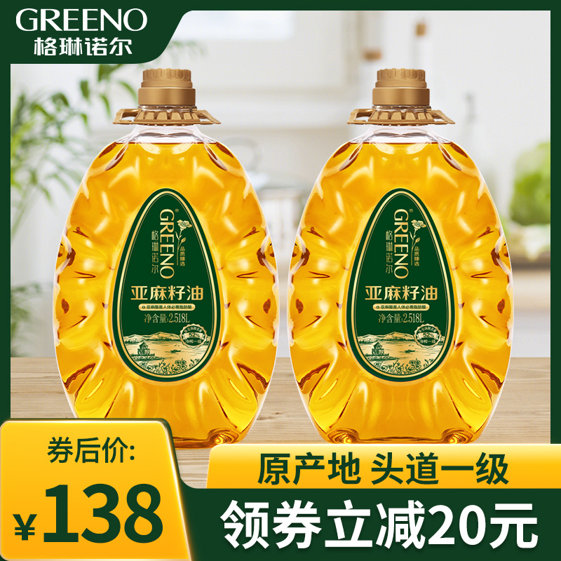 格琳诺尔 亚麻籽油2.518l*2桶 内蒙古一级食用油
