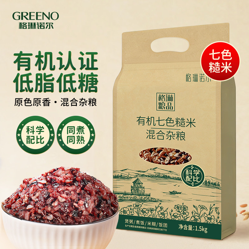 有机七色糙米低糖低脂粗粮粥饭早餐营养五谷杂粮组合新米五色谷物