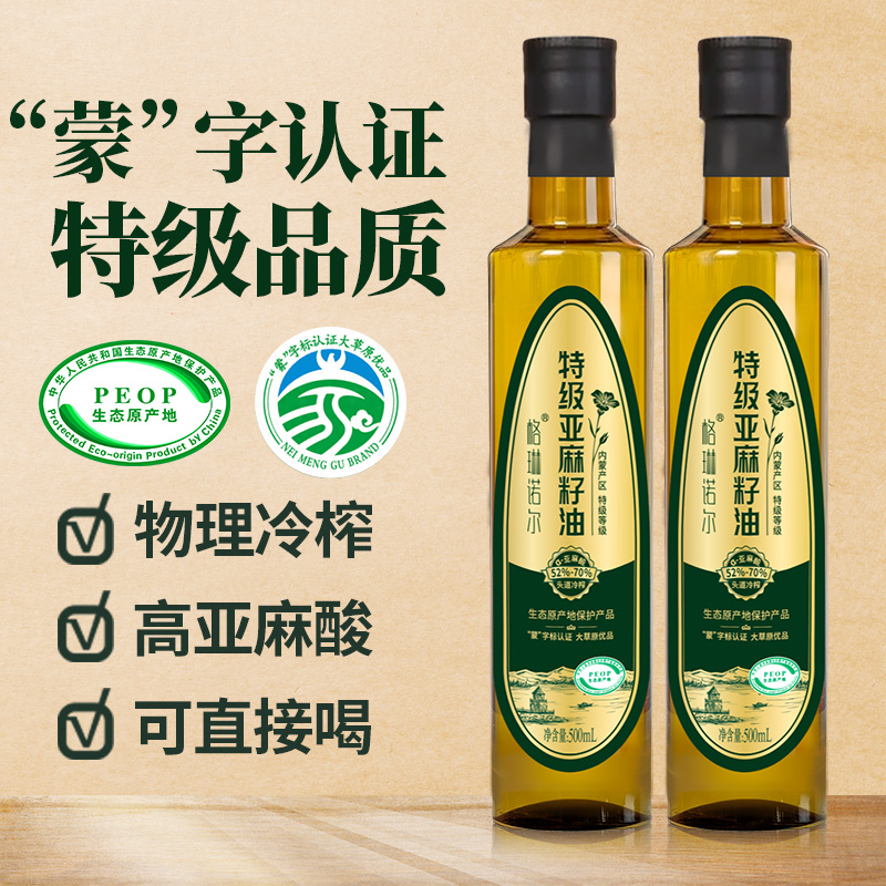 格琳诺尔特级亚麻籽油500ml*2