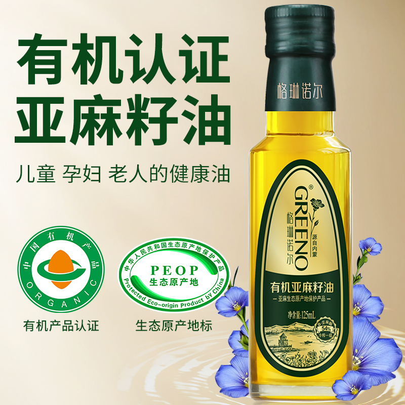 格琳诺尔有机亚麻籽油125ml