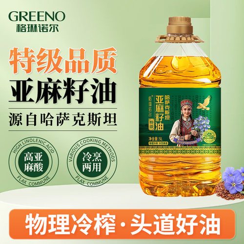 【进口】哈萨克斯坦特级亚麻籽油