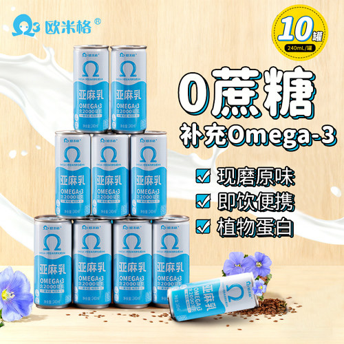 【补充亚麻酸】亚麻乳240ml*10罐