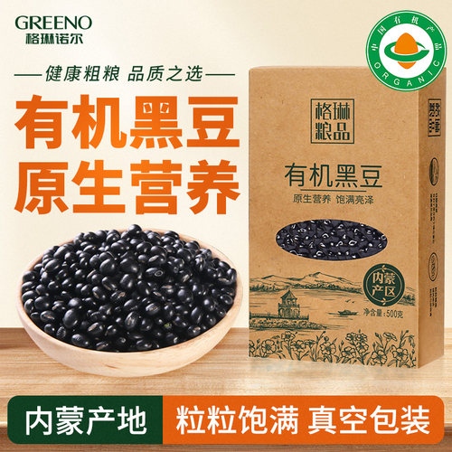 格琳粮品有机黑豆内蒙产地