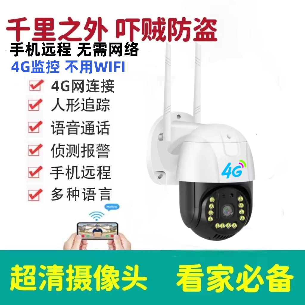 4g无线摄像头无需网络不用wifi插卡监控器高清家用室外360无死角