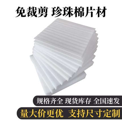epe珍珠棉片搬家打包锅碗瓢盆泡沫打包膜纸防撞海绵块包装填充物