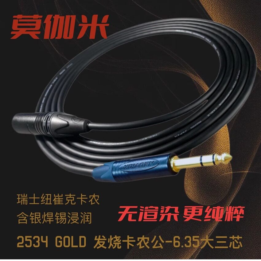 莫伽米发烧卡农公转大三芯音频线图片