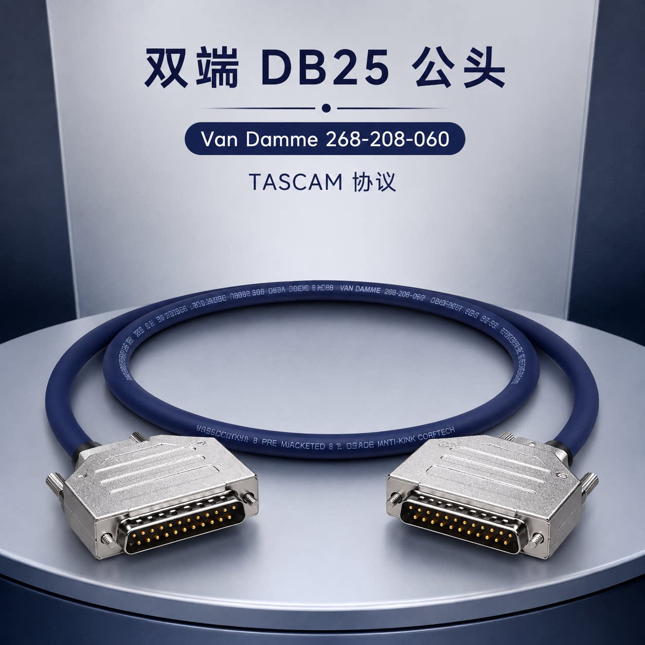 英国van damme范登美DB25卡农公母音频线声卡话放辫子扇尾线8通道图片