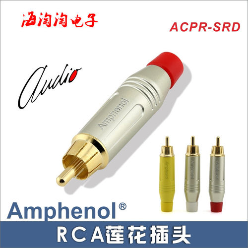 美国AMPHENOL安费诺ACPR-SRD 镀金RCA莲花头CD功放音视频话放耳放