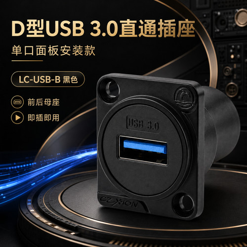 d型usb模块插座机柜双通免焊直通