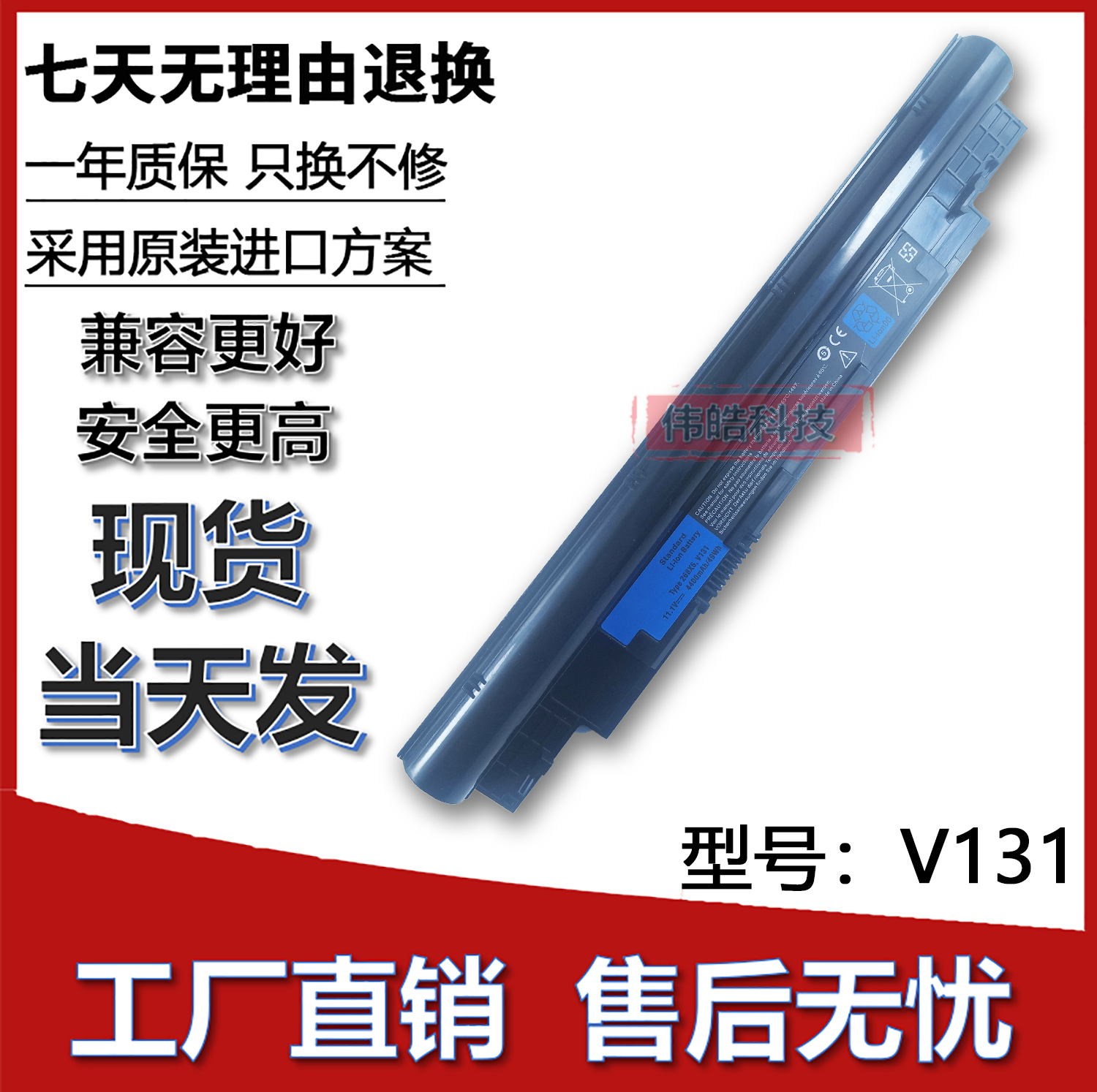 适用Dell/戴尔V131笔记本电池