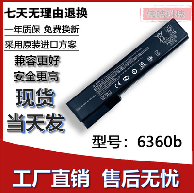 全新HP/惠普6360笔记本电池