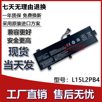 适用联想L15L2PB4笔记本电池