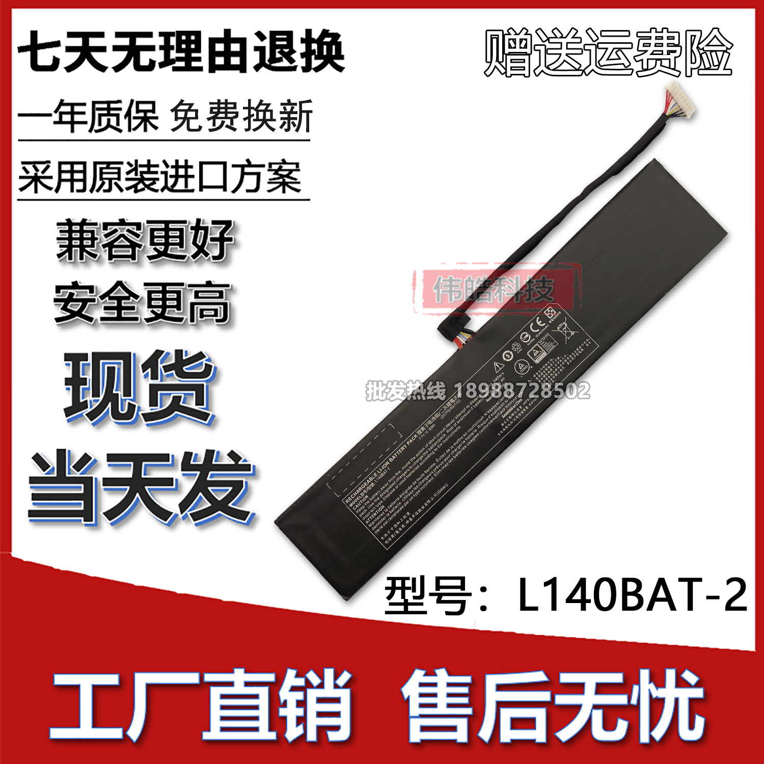 笔记本电池l140bat-2雷神clevo