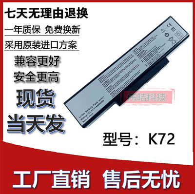 全新Asus/华硕A32-K72笔记本电池