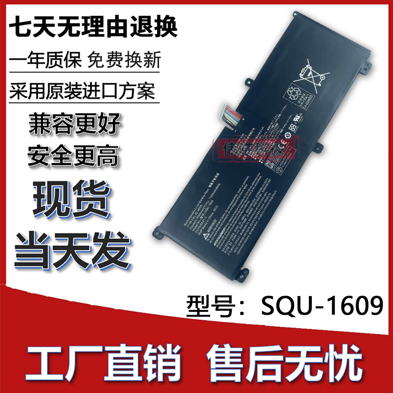全新雷神SQU-1609笔记本电池