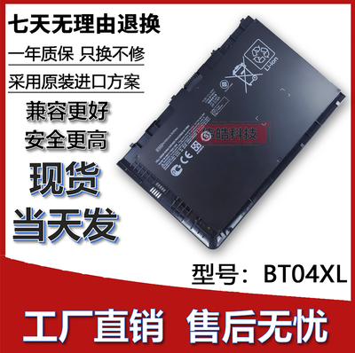 适用HP/惠普BT04XL笔记本电池