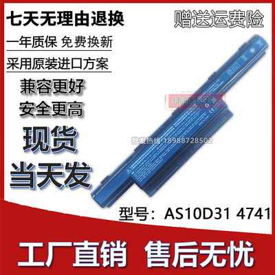 全新Acer/宏碁4741笔记本电池