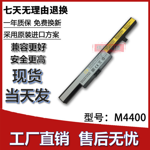 适用联想M4400笔记本电池