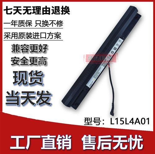 适用联想L15L4A01笔记本电池