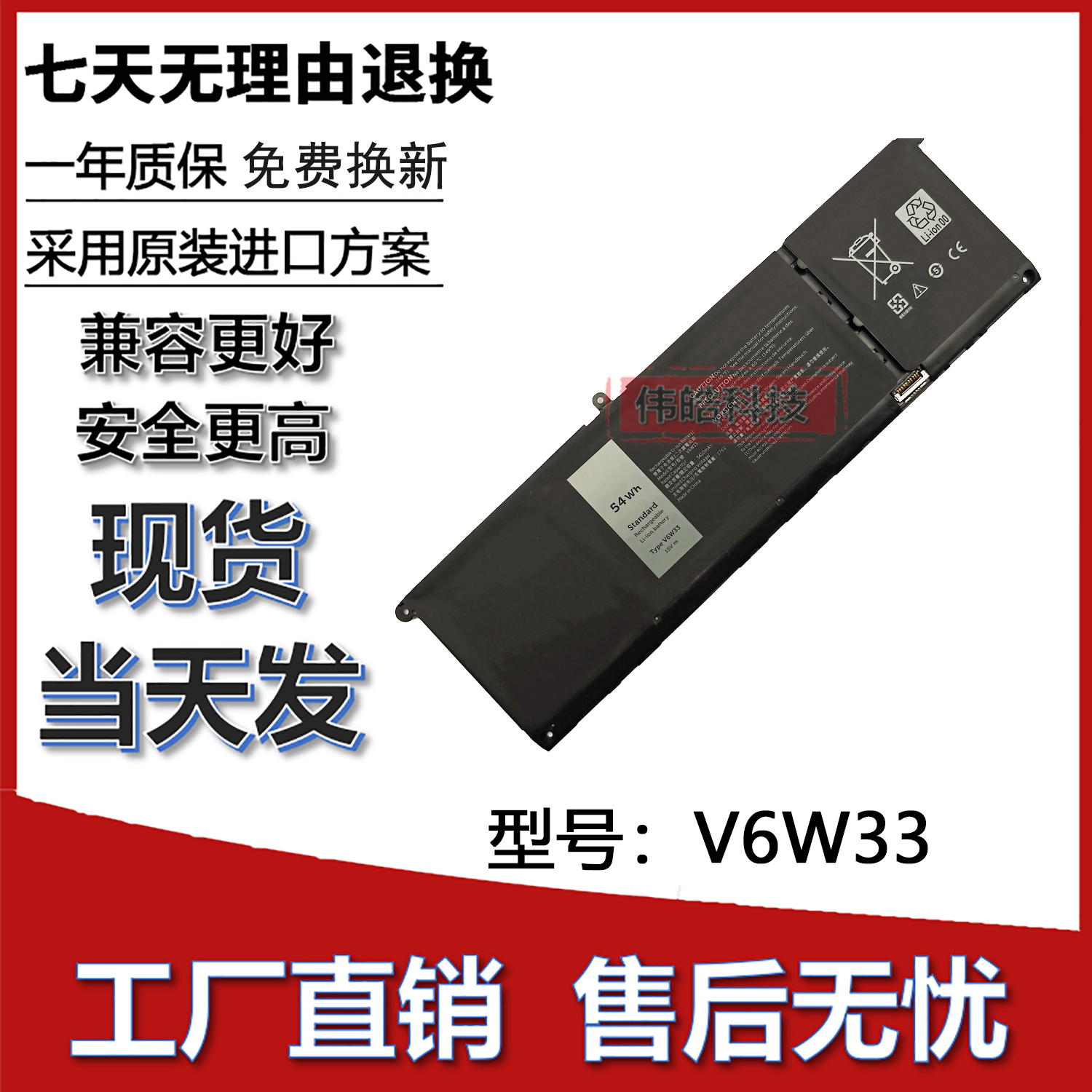 适用戴尔V6W33笔记本电池