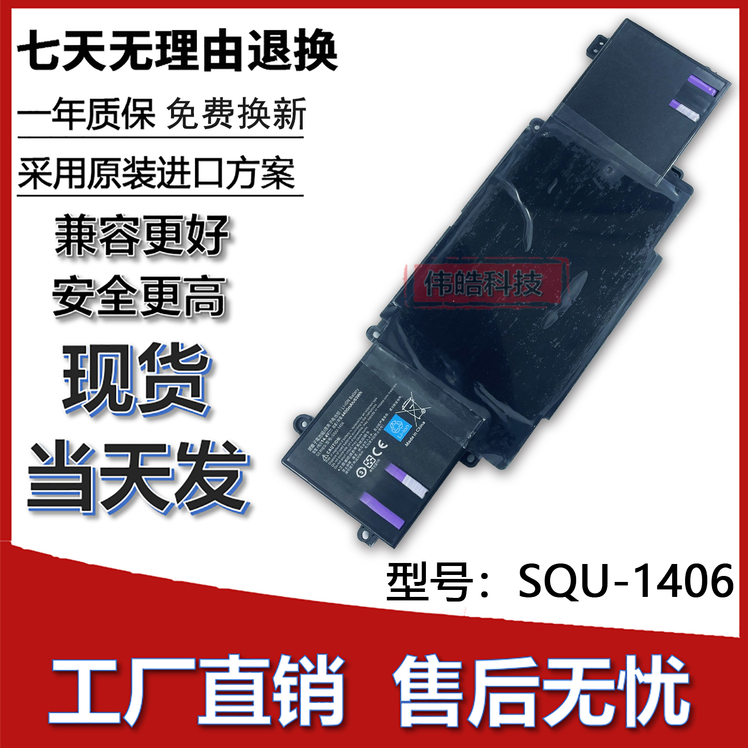 全新雷神SQU-1406笔记本电池