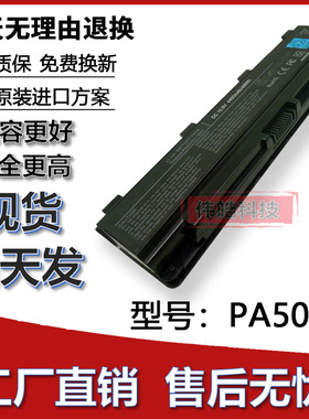 适用东芝L850 M800 M805 L800 C805 PA5024U  PA5108U笔记本电池
