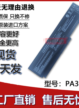 适用东芝 M307 M831 M800 L332 M801 M802 M327 PA3634笔记本电池