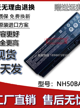 全新神舟战神Z7-CT5NA G8-CT7NA 雷神911MT/ME NH50BAT-4笔记本电