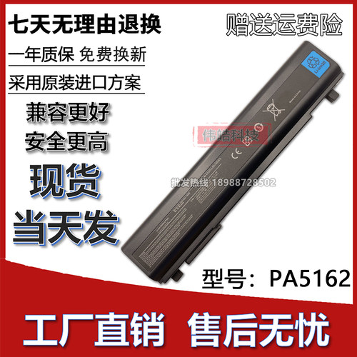全新适用东芝PA5163笔记本电池