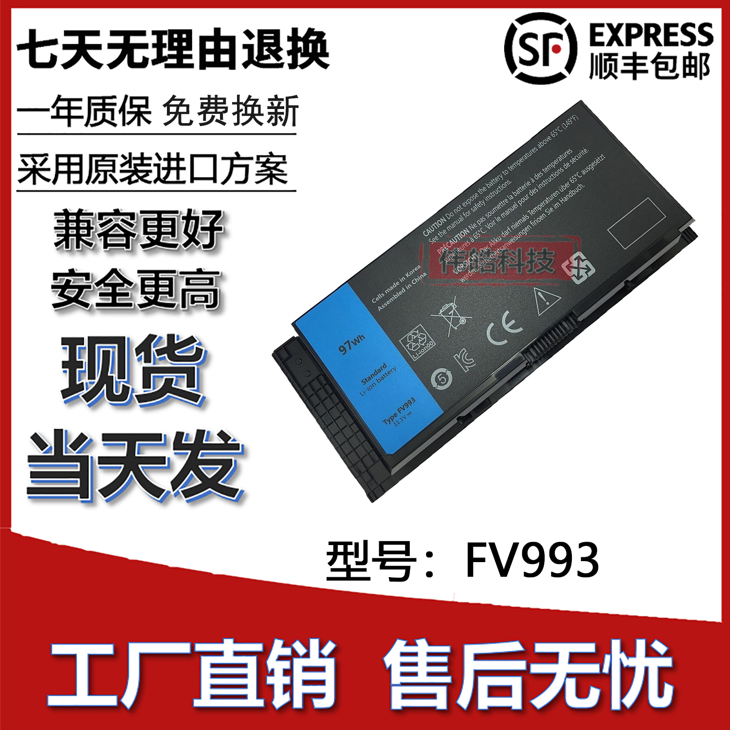 适用戴尔FV993笔记本电池