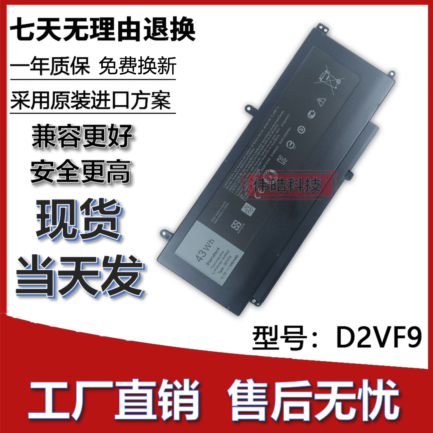适用戴尔D2VF9笔记本电池