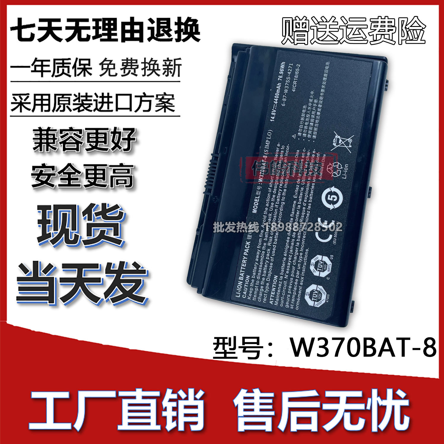 全新神州W370BAT-8笔记本电池