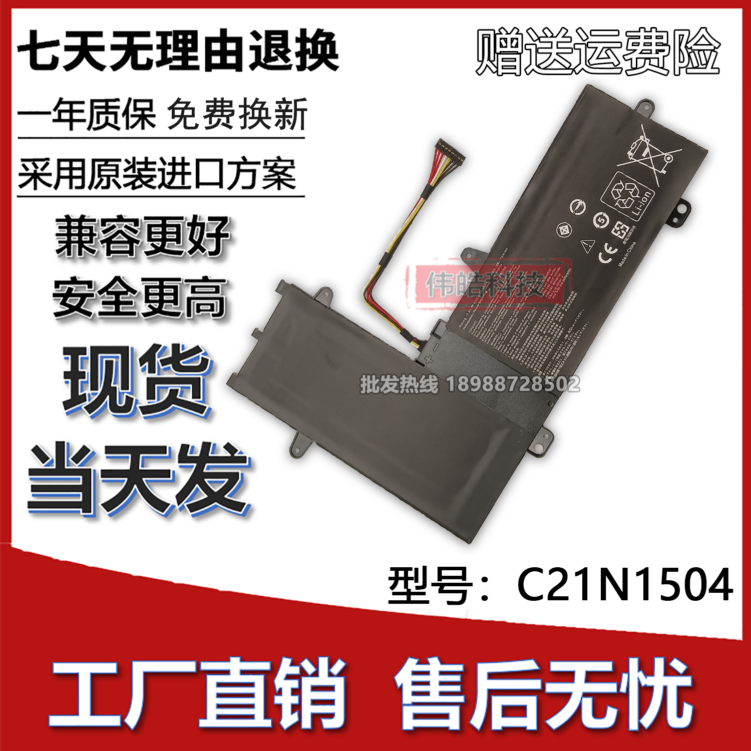 适用华硕C21N1504笔记本电池