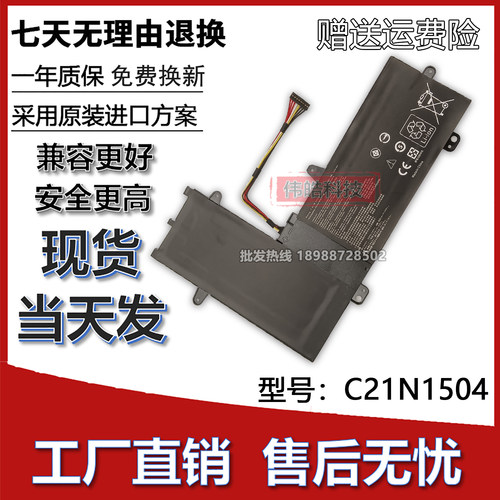 适用华硕C21N1504笔记本电池