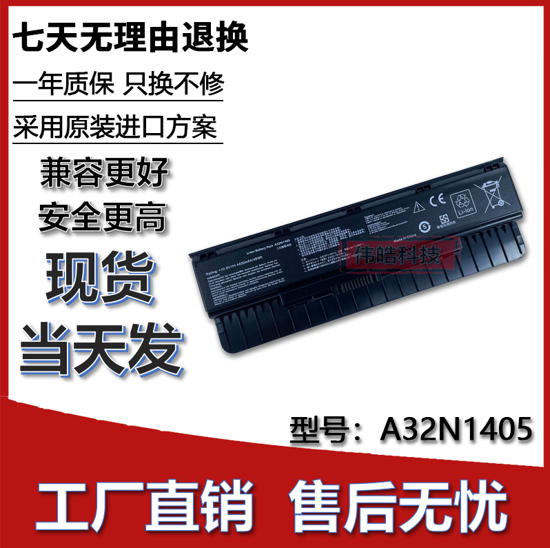 适用华硕 N551J N751 G771 G551 A32N1405 G58V N551Z笔记本电池