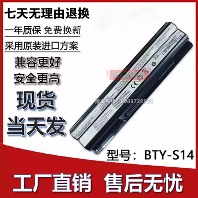 适用微星BTY-S14笔记本电池