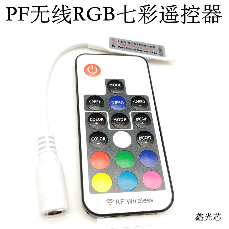 17键RFRGB七彩迷你无线控制器