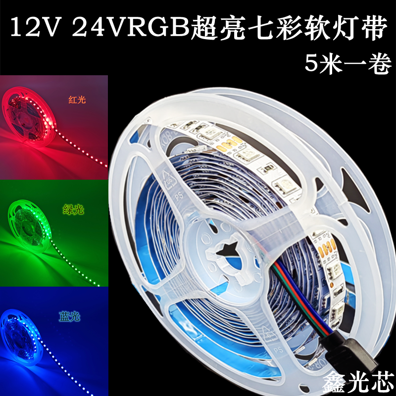 12V24VRGB七彩变色套管防水灯带