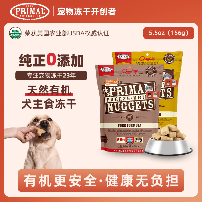 Primal美国进口生骨肉小鲜砖全阶段主食狗粮鸡肉冻干pr犬冻干156g