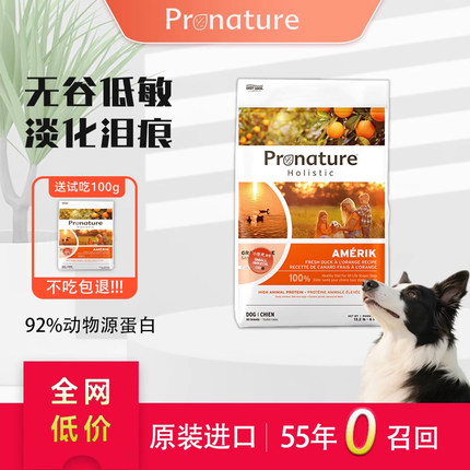 Pronature枫趣美国进口鸭肉橙全价狗粮去泪痕比熊泰迪小型犬专用