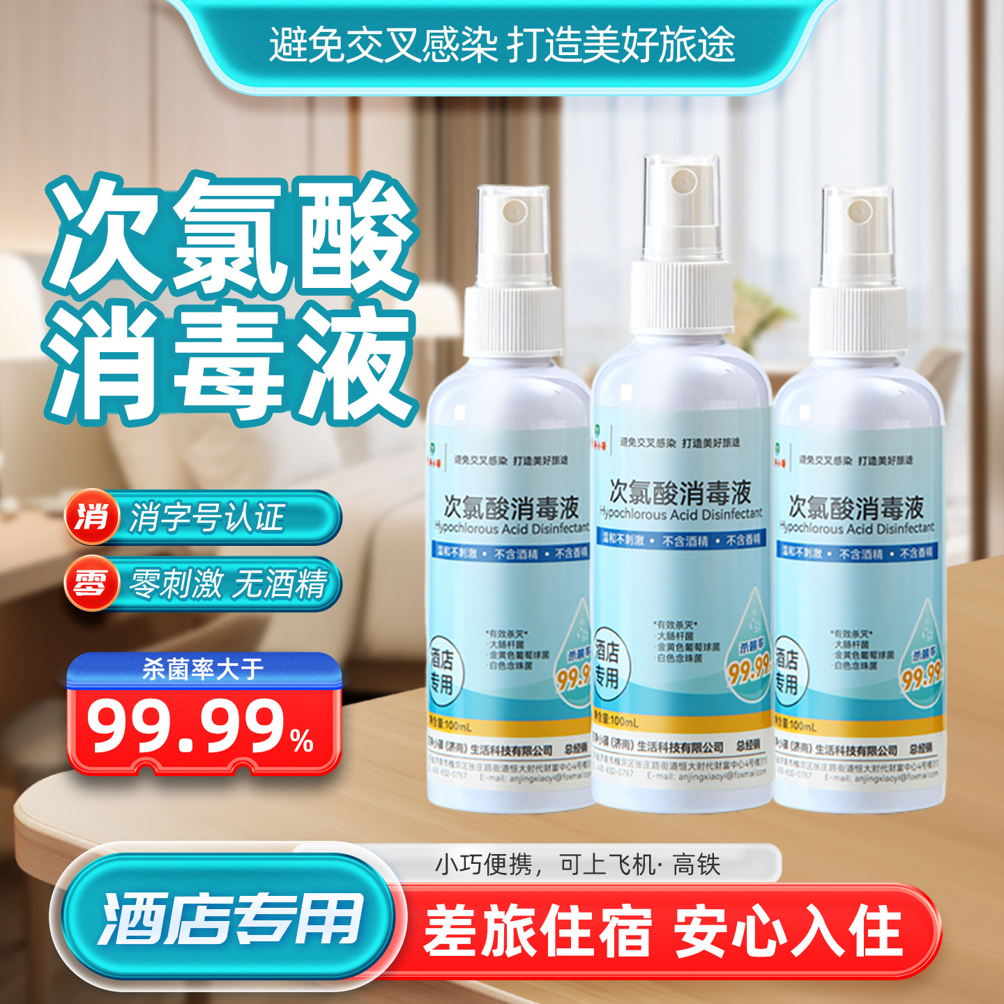 HPV甲流乙流诺如次氯酸消毒液喷雾旅行便携酒店杀菌消毒宠物衣物,洗护清洁剂/卫生巾/纸/香薰,消毒液,淘宝优惠券,粉丝福利购,淘宝优惠卷