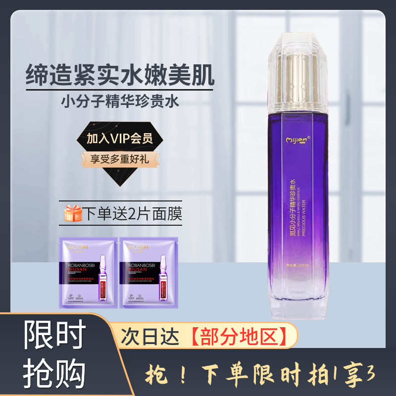 觅见小分子精华珍贵水护肤品套装爽肤水提亮肤色抗氧化补水保湿女