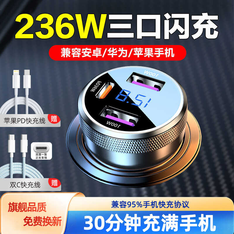 车载充电器VIVO/OPPO超级闪充点烟器充电适用华为苹果PD手机充电