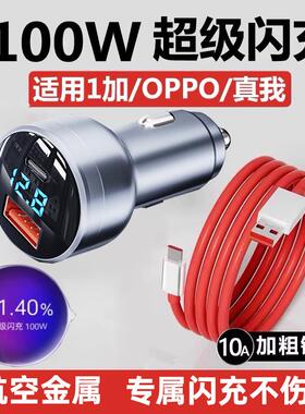 适用100w一加ace3真我80w超级闪充OPPOfindX8点烟器67w车载充电器